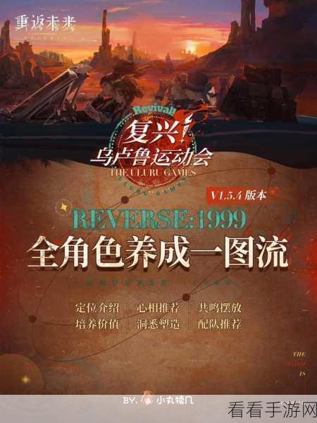 重返未来，1999六星心相揭秘，大娱乐时代下的终极盛宴