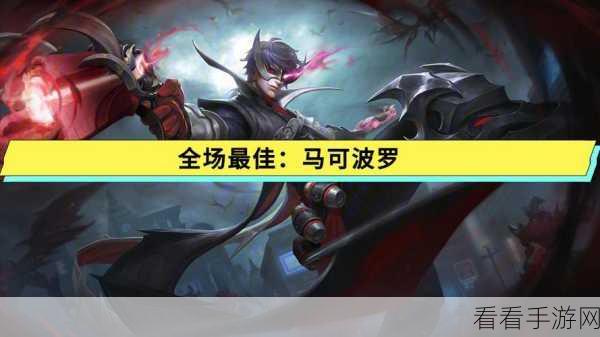 马可波罗技能连招秘籍，大招与平 A 完美融合实战攻略