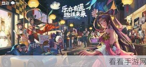 天美11周年庆典，独家揭秘庆典信中的惊喜内容与赛事亮点
