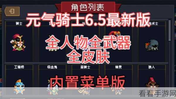 元气骑士全新更新大揭秘，改动特色一手掌握