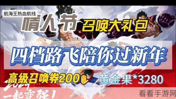 航海王热血航线，黄金果招募券高效获取攻略，解锁稀有角色不是梦！
