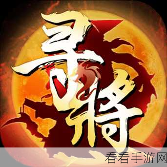 寻将 Online 新手进阶指南，不容错过的第二篇