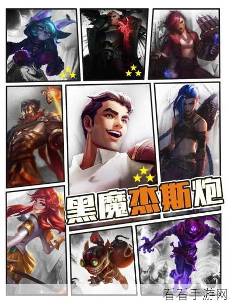 黑魔杰斯制霸金铲铲之战，深度配装与战术攻略