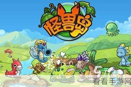 开荒怪兽岛新版宠物研究院深度攻略，解锁宠物养成新境界！