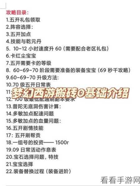 梦幻手游新手指南，原版与互通版哪个更适合你？