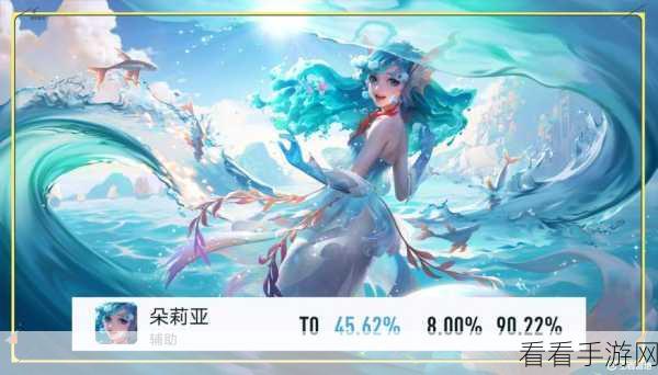 王者荣耀新英雄朵莉亚，海洋之灵的神秘技能全解析