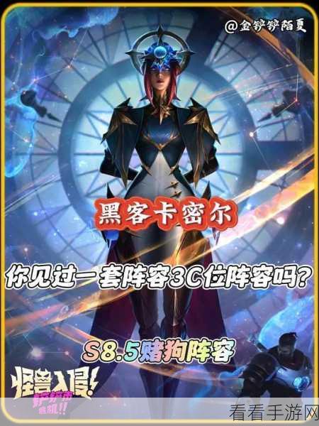 云顶之弈S6赛季，卡密尔技能深度剖析与实战策略秘籍