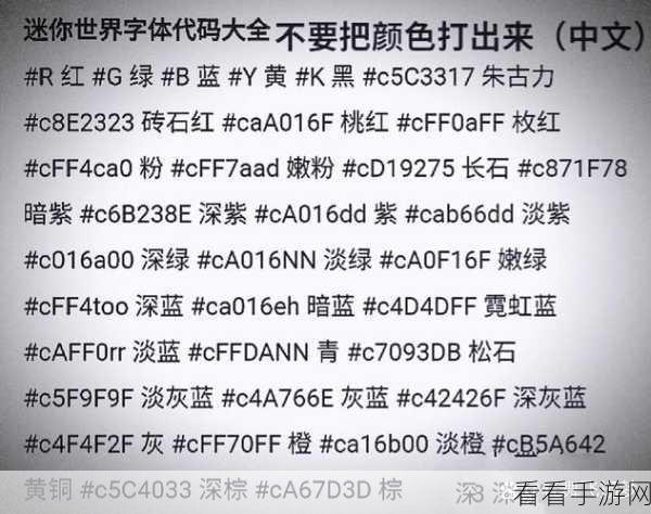 迷你世界名字代码秘籍，颜色代码全搜罗