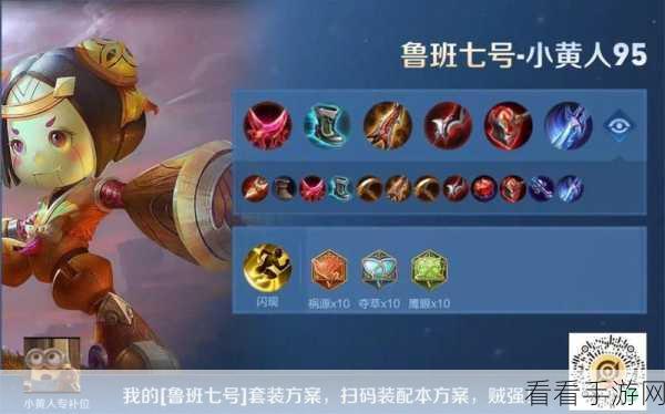 王者荣耀S9赛季鲁班七号重装上阵，顶级铭文搭配与实战解析