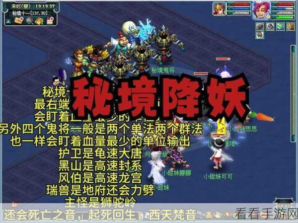 梦幻西游深度攻略，揭秘降妖副本，秘境探险全解析
