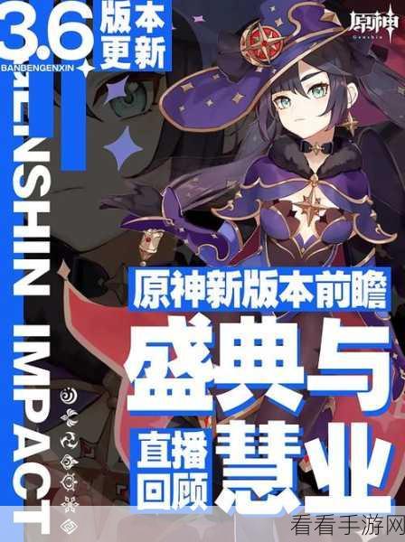 原神2.3版本前瞻直播全攻略，精彩内容预告及独家观看指南