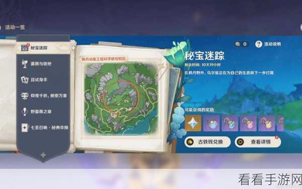 原神深度攻略，揭秘4本古寻梦祭祀记录的全位置与寻宝技巧