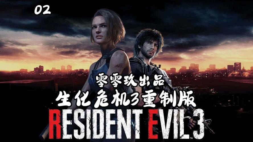深度洞察，<生化危机 3 重制版>操作与难度全解析