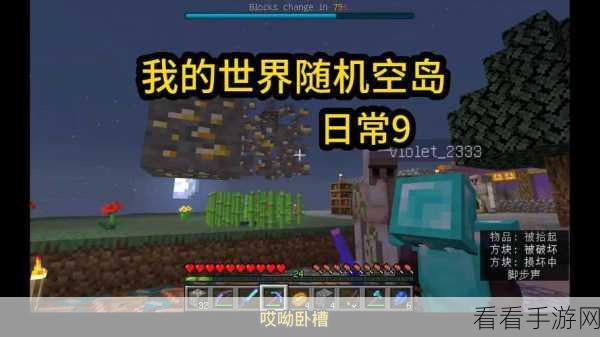 我的世界随机空岛生存，掌控时间的绝密攻略