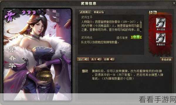 手游资讯，铁杆三国张春华武将养成深度解析与实战攻略
