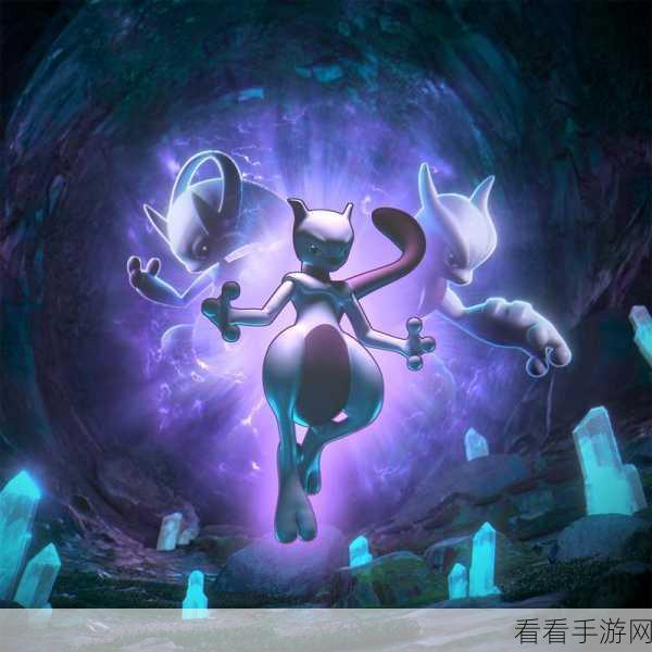 宝可梦大探险新手必知，超梦获取秘籍与超强技能搭配指南
