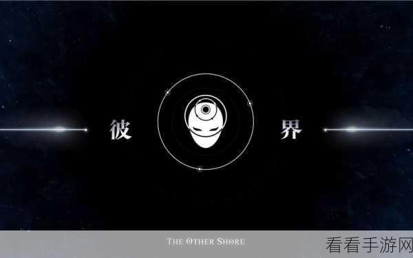 彼界深渊之镜测试深度剖析，新玩法与世界观震撼登场