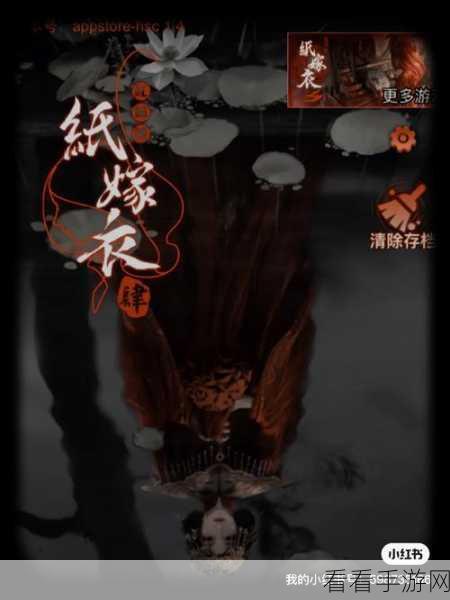 纸嫁衣4红丝缠全攻略，解锁恐怖与浪漫的交织谜题