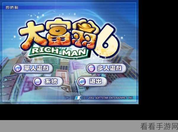 万代大富翁新作亿万之路预告，策略与陷害并存的财富征途