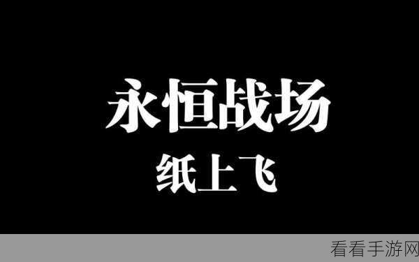 永恒联盟2月热门排行揭晓，顶尖玩家激战，谁将登顶？