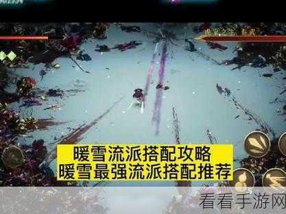 暖雪手游深度攻略，解锁神兵图鉴，称霸雪域战场