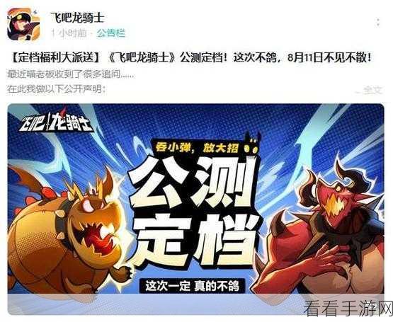 飞吧龙骑士，150万预约里程碑达成，盖楼抽奖活动火爆来袭！
