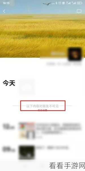 轻松搞定微信朋友圈仅三天可见的设置秘籍