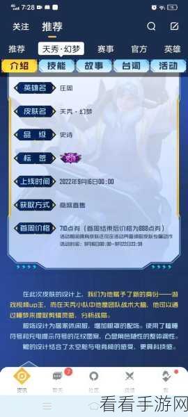 庄周新皮肤爆料，梦幻蝶舞即将震撼登场，细节抢先看！