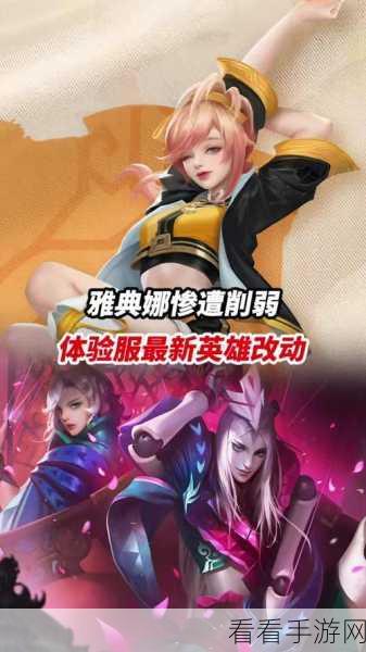 雅典娜体验服再迎调整，技能变动引发玩家热议