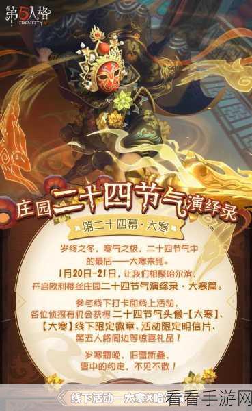 揭秘第五人格2024二十四节气南京赛，沉浸式竞技盛宴即将开启！