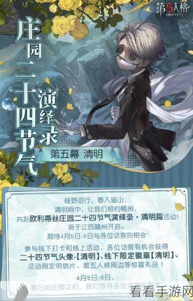 揭秘第五人格2024二十四节气南京赛，沉浸式竞技盛宴即将开启！