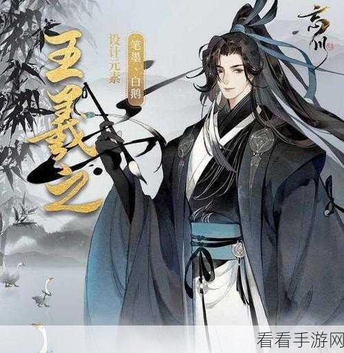 王羲之在手游中实力大揭秘，伤害究竟何去何从？