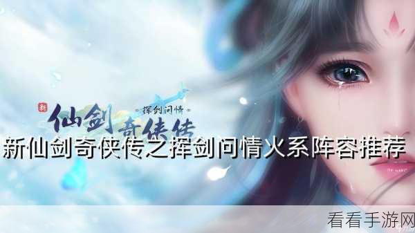 新仙剑奇侠传之挥剑问情，侠客满星背后，装备竟是关键
