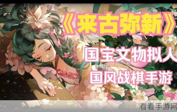 手游资讯,来古弥新佳节迎春,红包新装庆典活动盛大开启