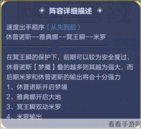 修普诺斯新手入门:最佳阵容搭配推荐指南