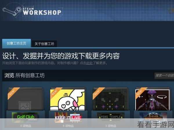 Steam创意工坊订阅与下载全攻略,轻松解锁游戏新体验