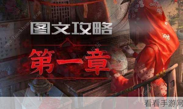 纸嫁衣 3 鸳鸯债，全章节攻略与谜题深度解析