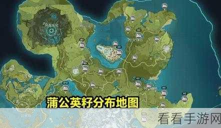原神，蒲公英采集终极指南，位置分布一网打尽