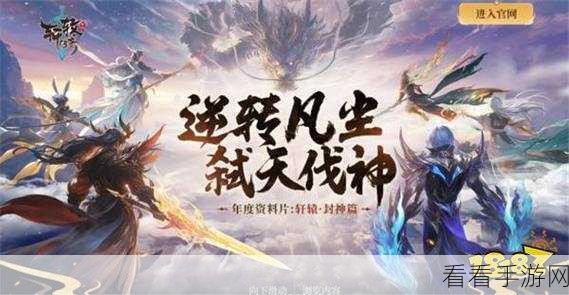 轩辕·封神篇跨服战即将震撼开启，全服混战上演巅峰对决！