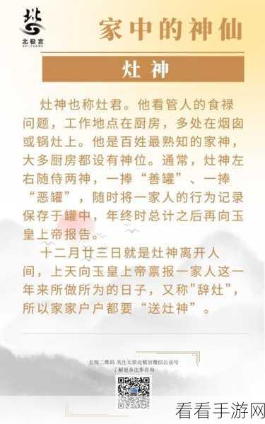 腊八节特辑，神仙记事录灶神小纸条活动全揭秘