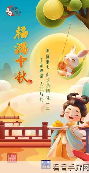 育龙岛团圆盛宴，千里婵娟，共赴我有一座育龙岛中秋庆典