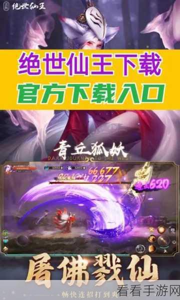 绝世仙王新手必看，深度解析炼妖玩法，助你快速成长！