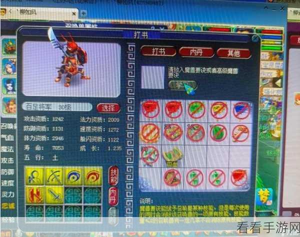 梦幻西游手游 75 级召唤兽精准选择秘籍