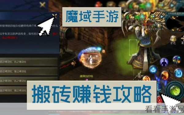 魔域手游2高效搬砖秘籍，解锁财富与荣耀的攻略大全