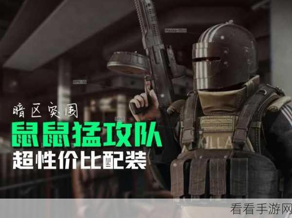 暗区突围，深度解析防具差异，助你战场制胜
