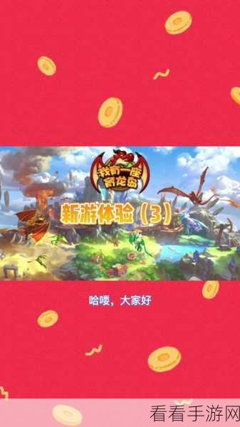育龙岛小剧场五燃情上演，探索龙岛奇遇，赢取珍稀龙蛋大奖！