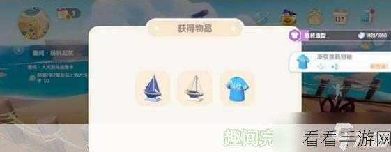 心动小镇手游，扬帆起航任务全攻略，轻松跨越难关秘籍
