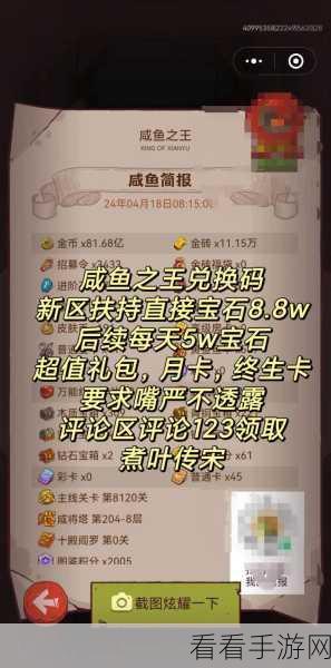 咸鱼之王宝箱周活动震撼开启!独家超全攻略大揭秘