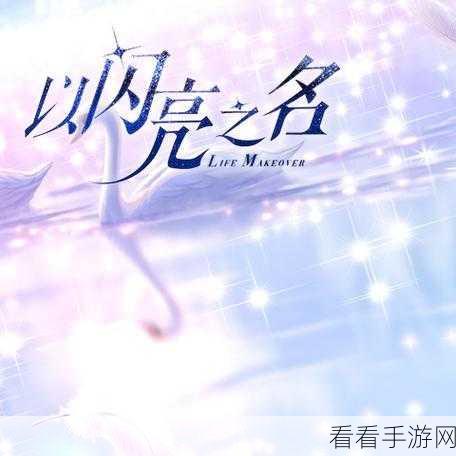 以闪亮之名落言年龄之谜大揭秘