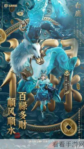 王者荣耀兔年限定皮肤盛大发布，山海有灵，灵动兔年限定皮肤惊艳亮相